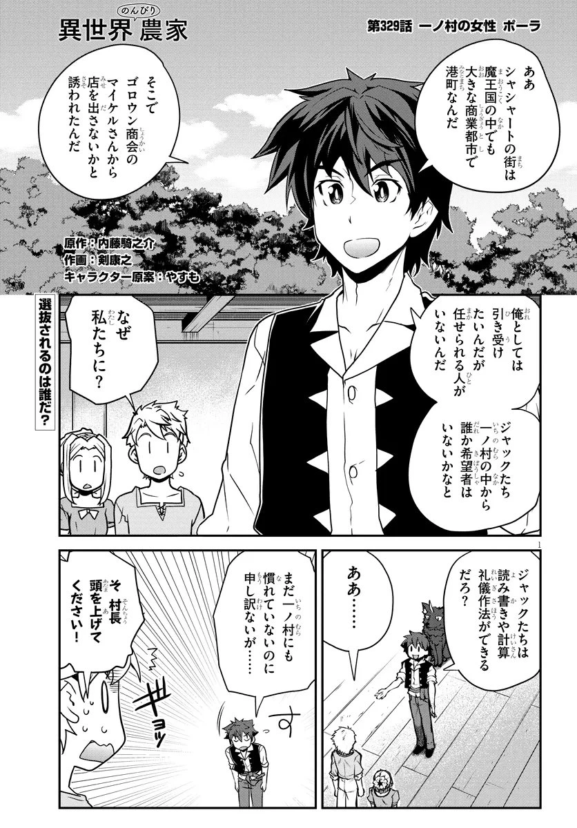 異世界のんびり農家 第329話 - 1