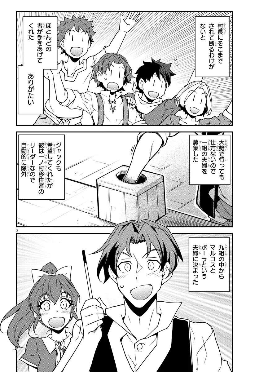 異世界のんびり農家 第329話 - 2
