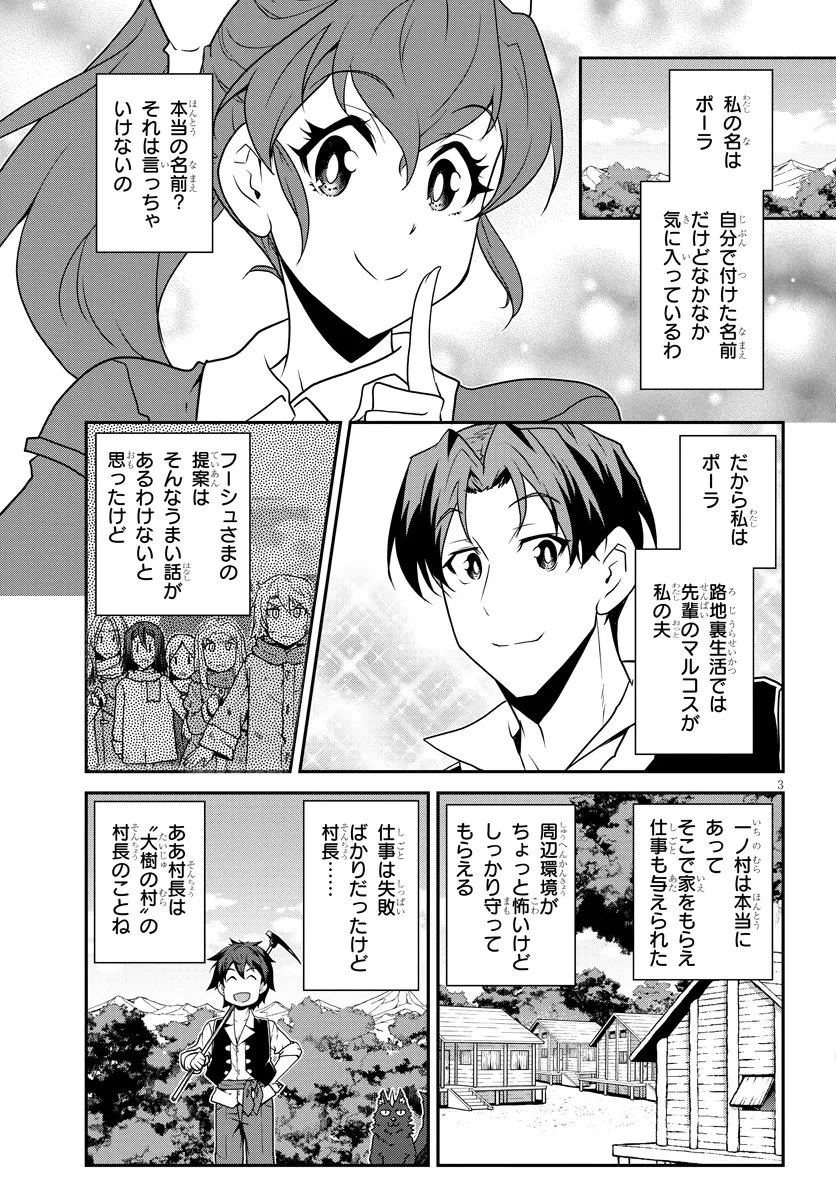 異世界のんびり農家 第329話 - 3