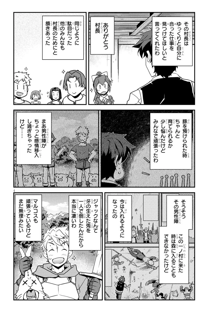 異世界のんびり農家 第329話 - 4