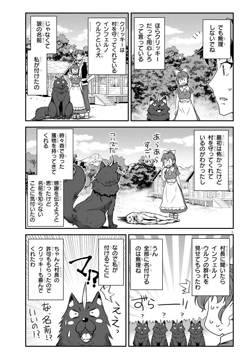 異世界のんびり農家 第329話 - 5