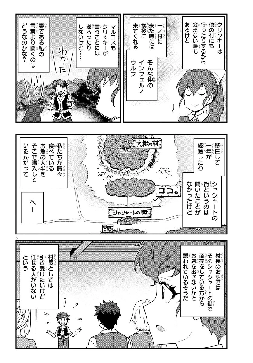 異世界のんびり農家 第329話 - 6