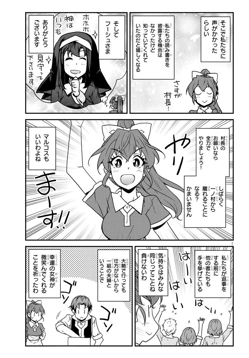 異世界のんびり農家 第329話 - 7