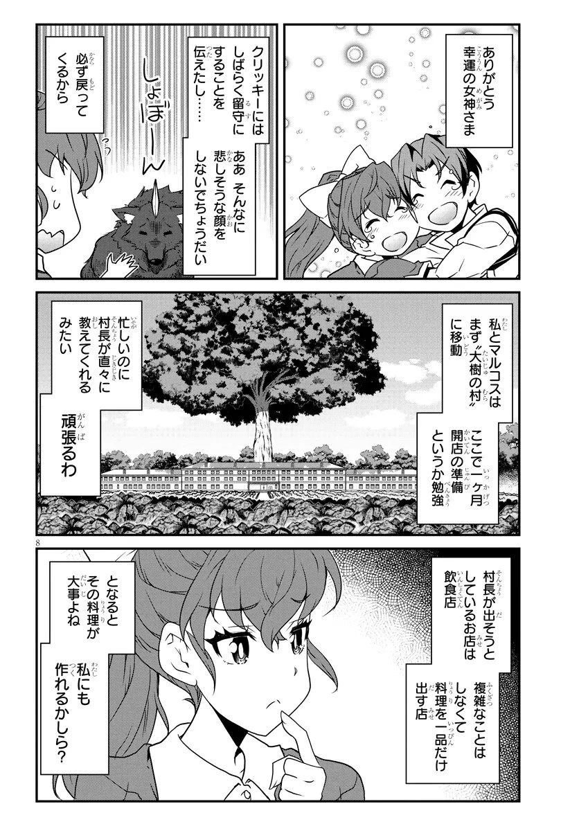 異世界のんびり農家 第329話 - 8