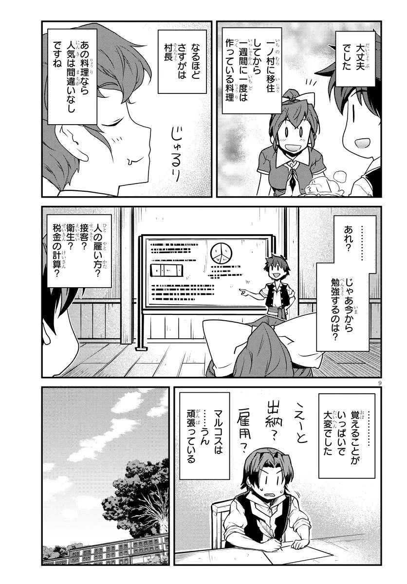 異世界のんびり農家 第329話 - 9
