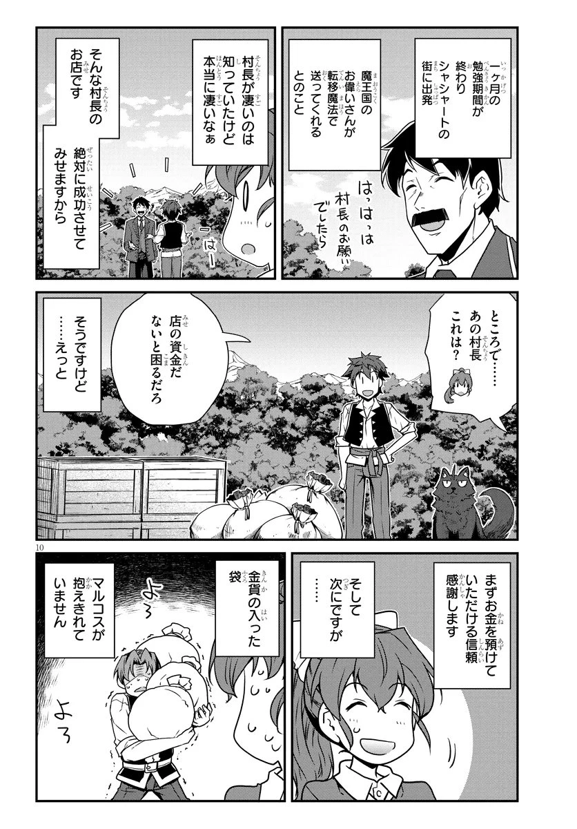 異世界のんびり農家 第329話 - 10