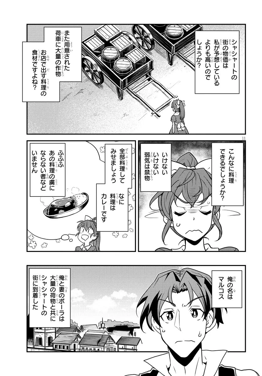 異世界のんびり農家 第329話 - 11