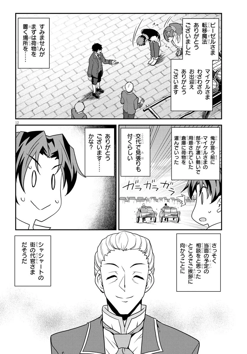 異世界のんびり農家 第329話 - 12