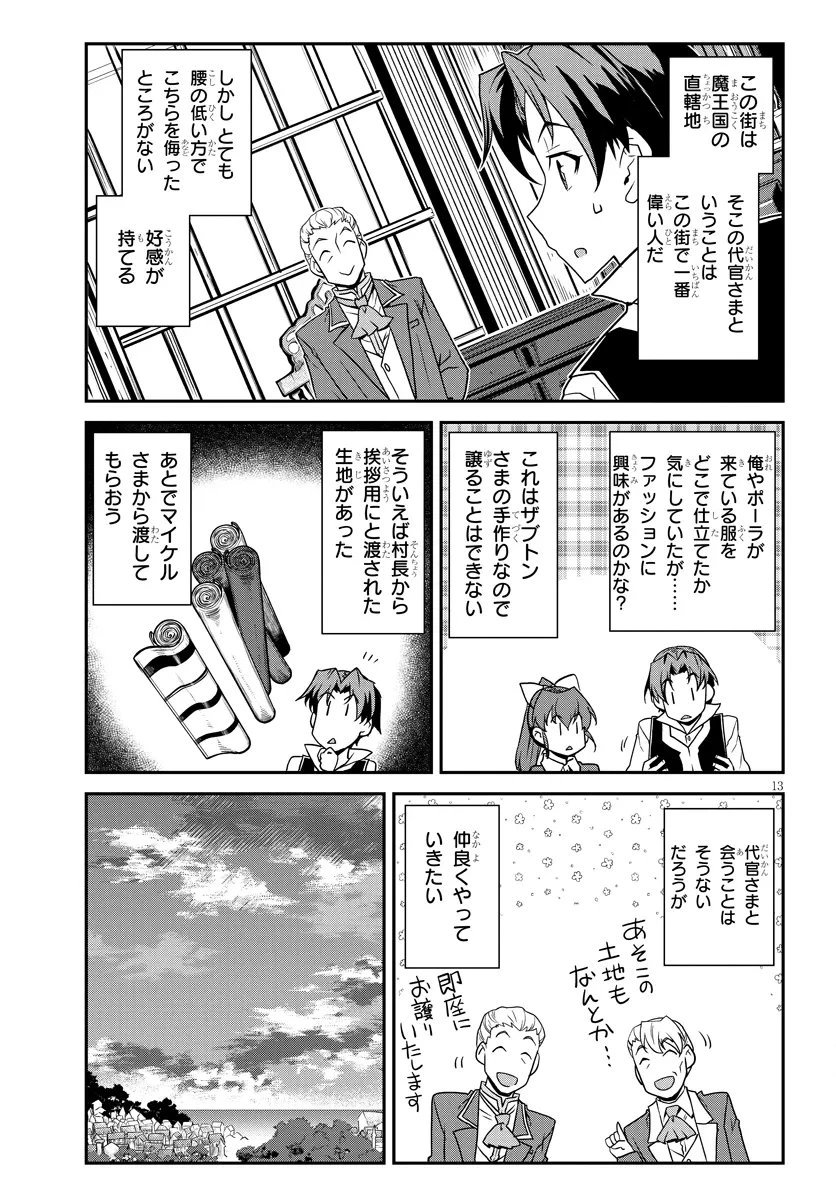 異世界のんびり農家 第329話 - 13