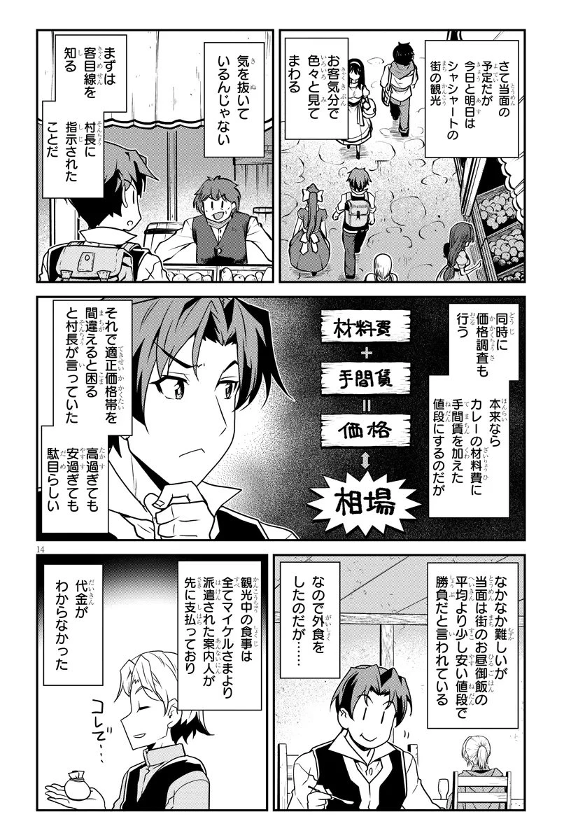 異世界のんびり農家 第329話 - 14