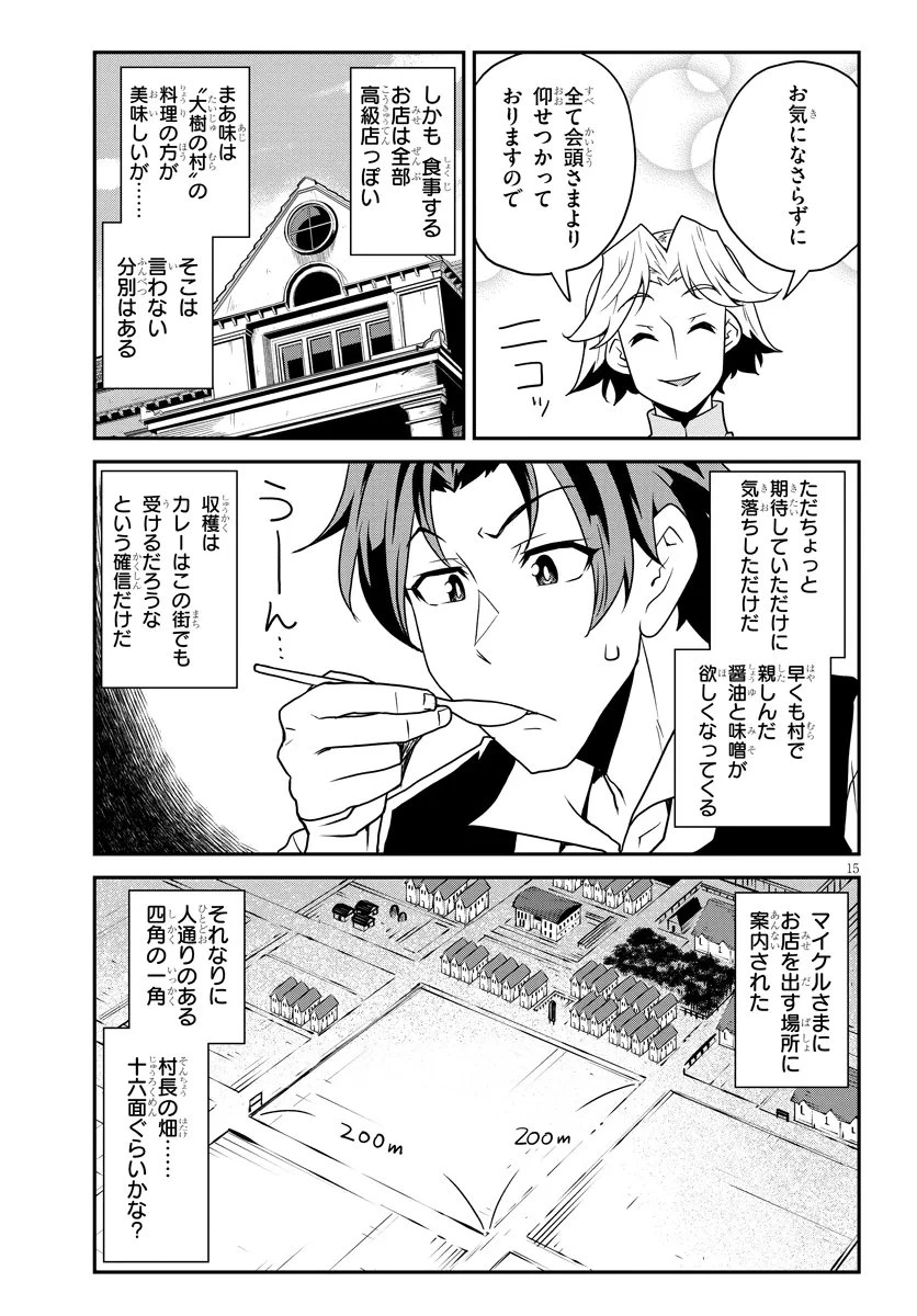 異世界のんびり農家 第329話 - 15