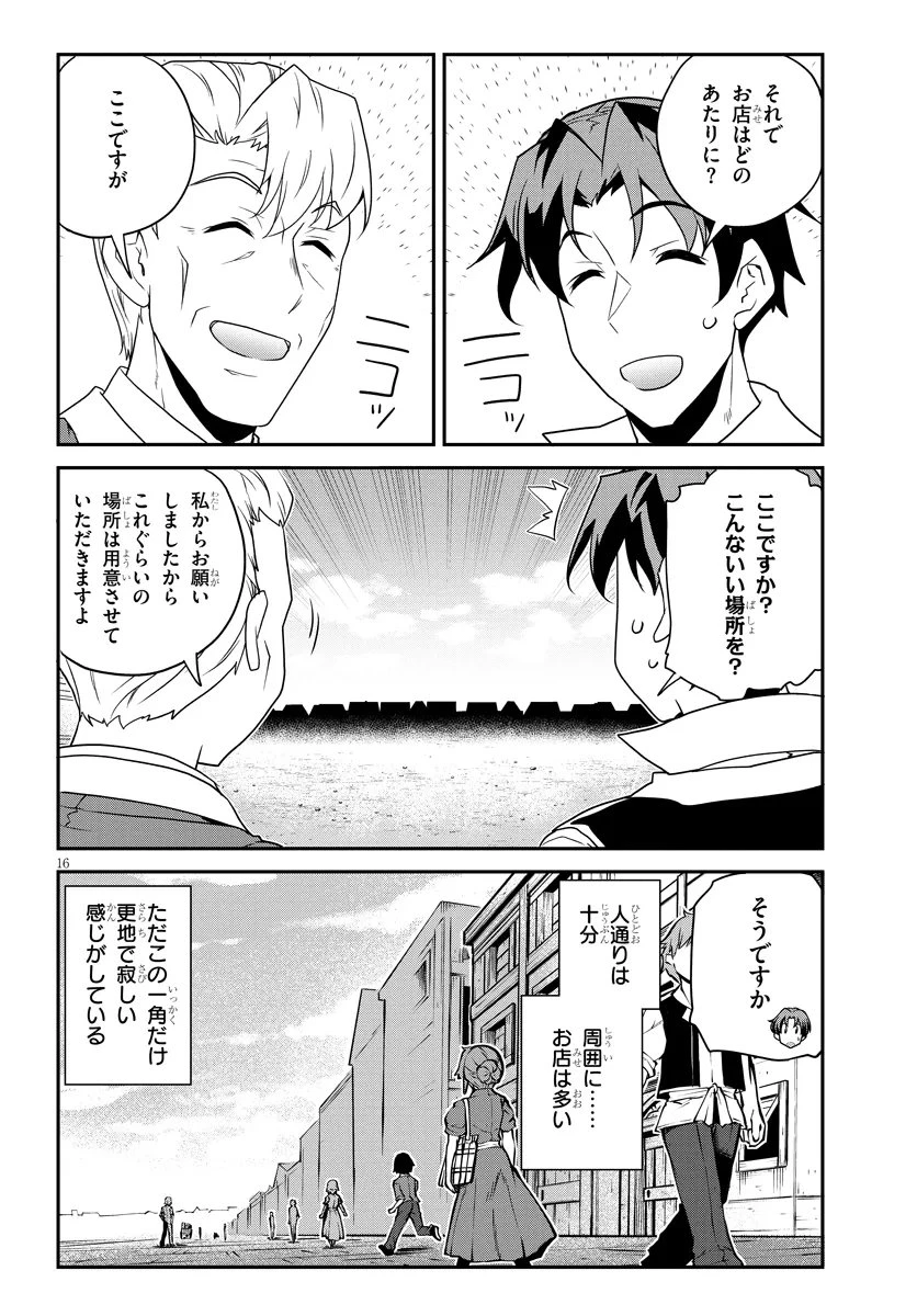 異世界のんびり農家 第329話 - 16
