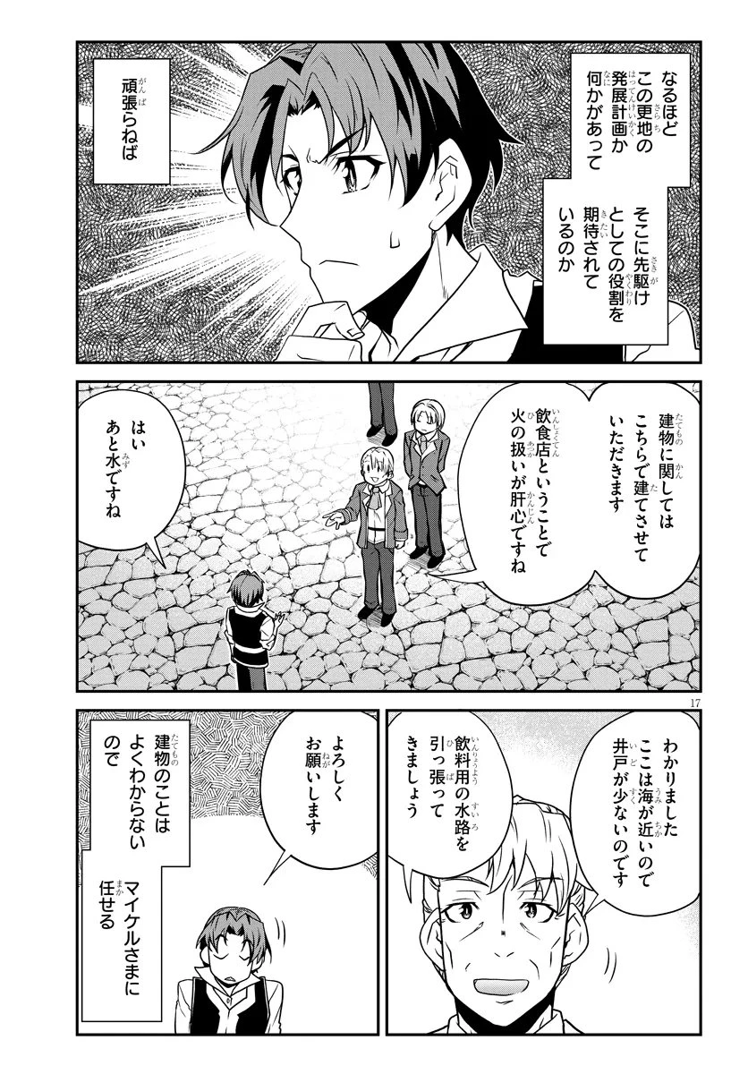 異世界のんびり農家 第329話 - 17
