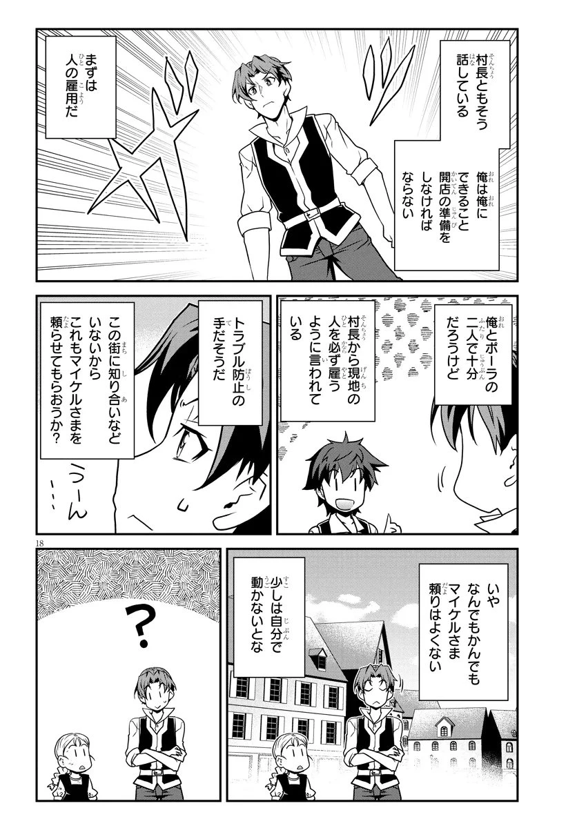 異世界のんびり農家 第329話 - 18