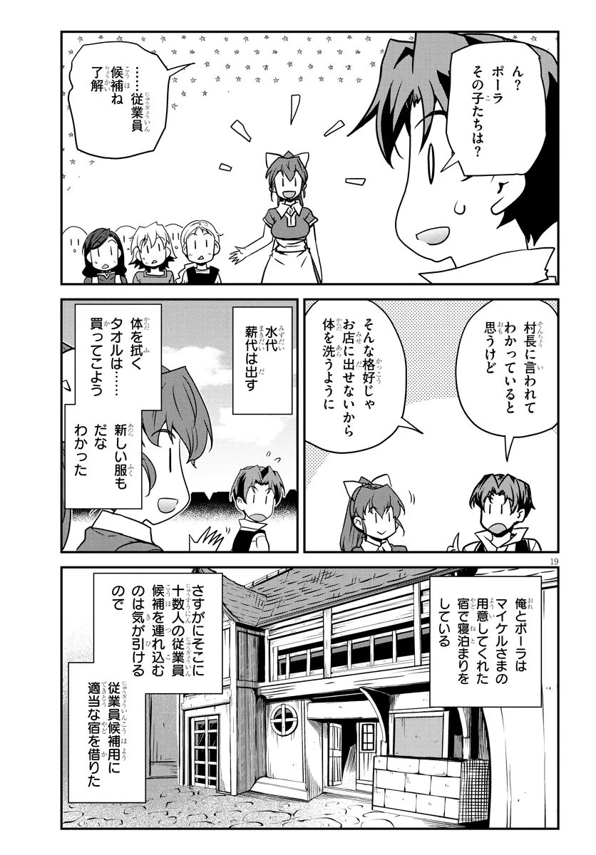 異世界のんびり農家 第329話 - 19