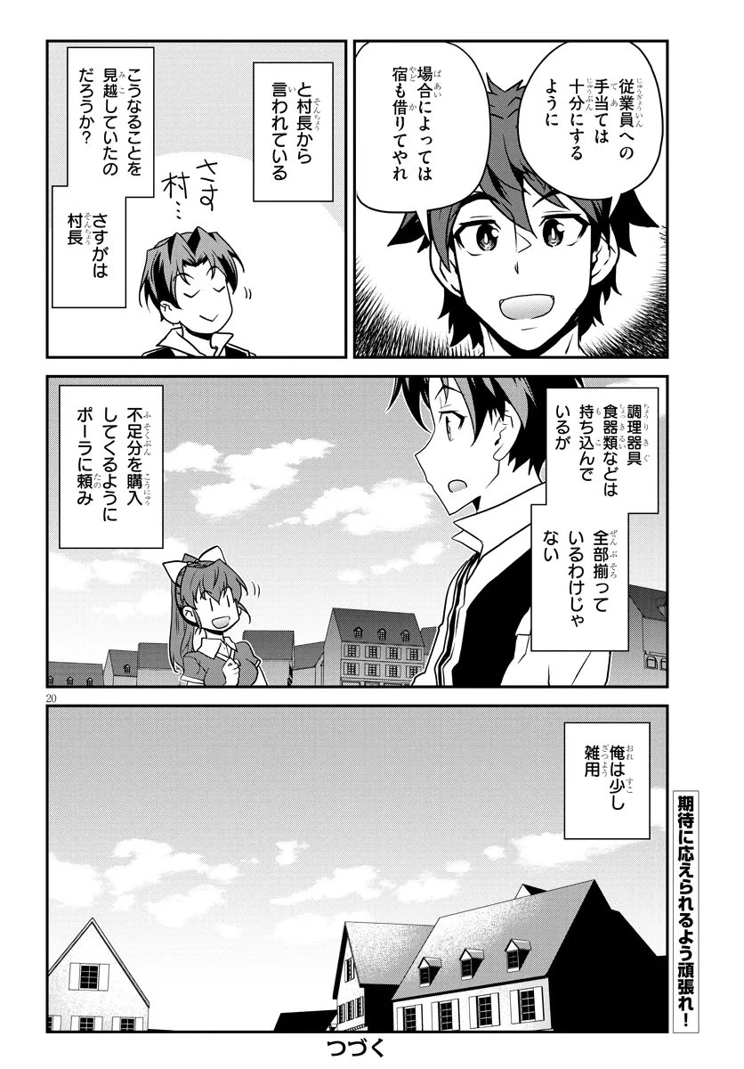 異世界のんびり農家 第329話 - 20