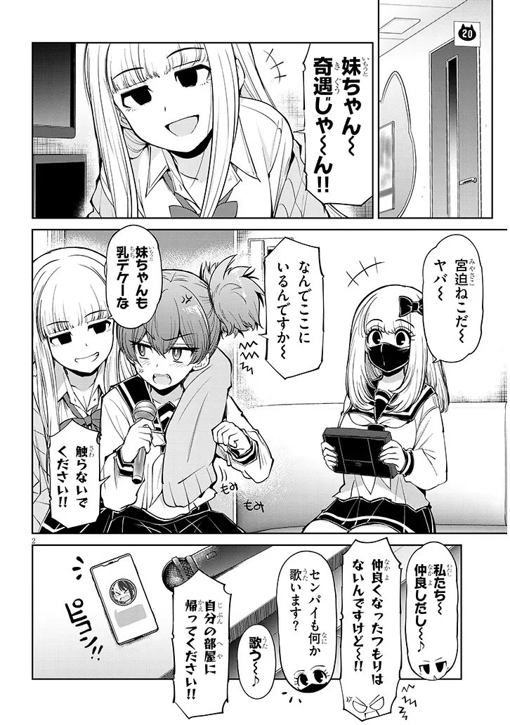 三枝さんはメガネ先輩と恋を描く 第29話 - 2
