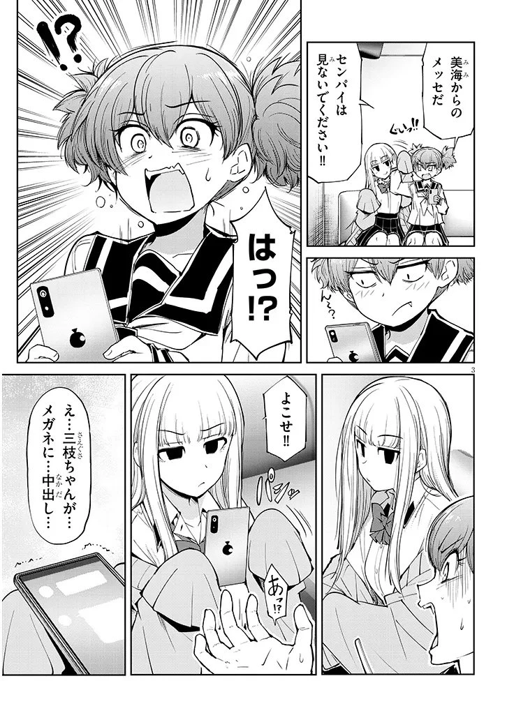 三枝さんはメガネ先輩と恋を描く 第29話 - 3