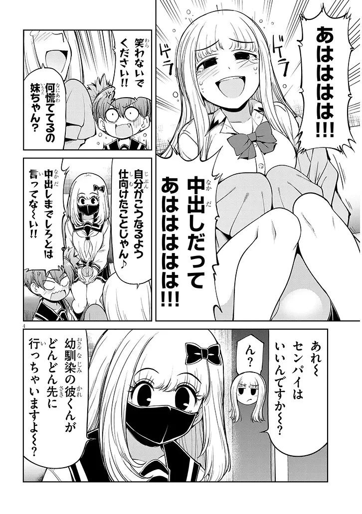 三枝さんはメガネ先輩と恋を描く 第29話 - 4