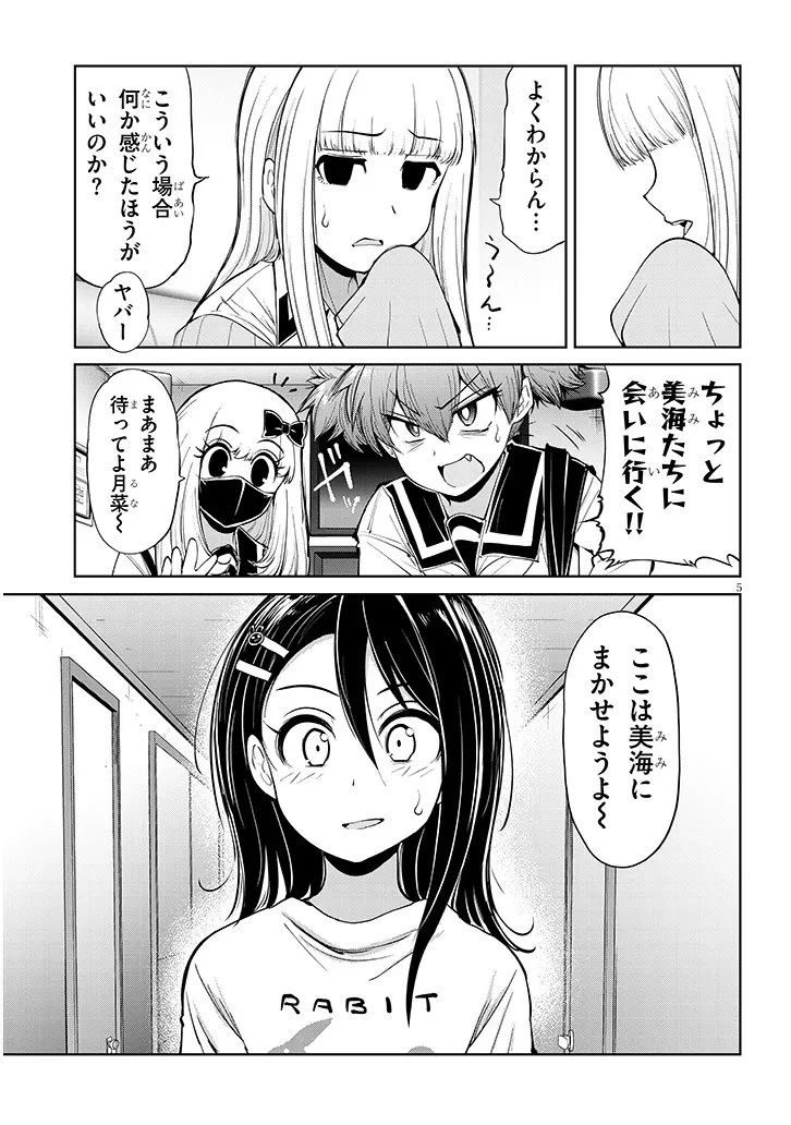 三枝さんはメガネ先輩と恋を描く 第29話 - 5