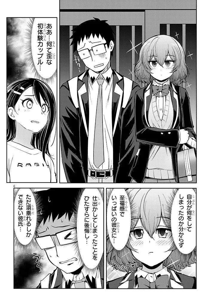 三枝さんはメガネ先輩と恋を描く 第29話 - 6