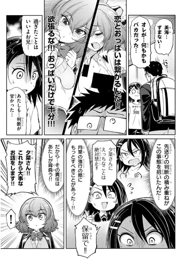 三枝さんはメガネ先輩と恋を描く 第29話 - 7