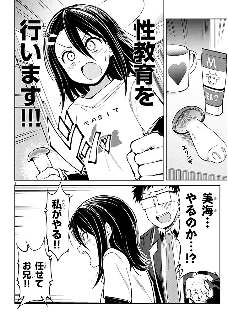 三枝さんはメガネ先輩と恋を描く 第29話 - 8