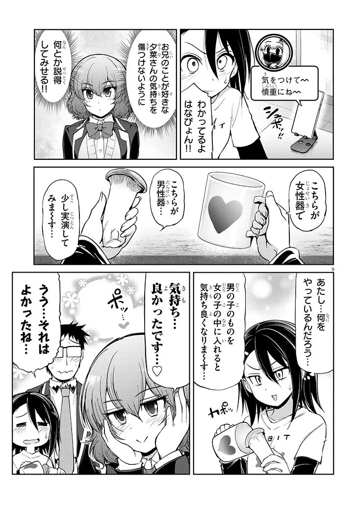 三枝さんはメガネ先輩と恋を描く 第29話 - 9