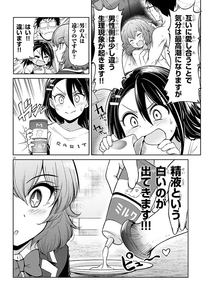 三枝さんはメガネ先輩と恋を描く 第29話 - 10