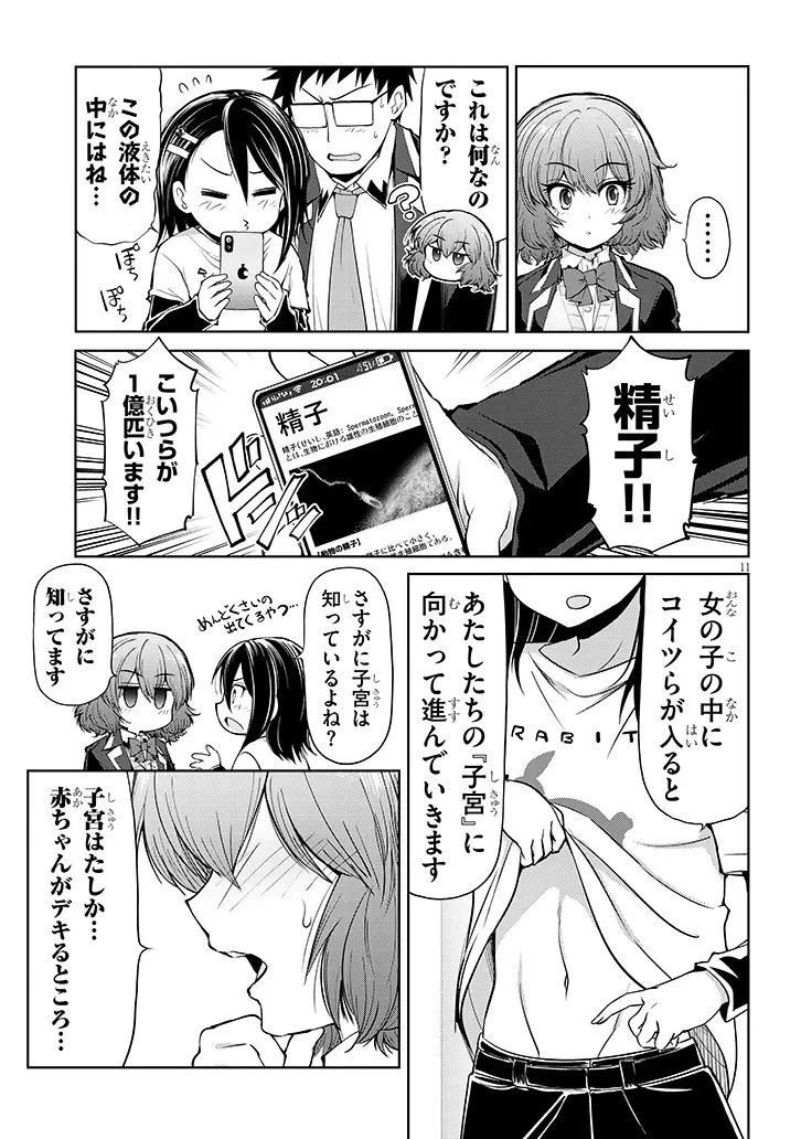 三枝さんはメガネ先輩と恋を描く 第29話 - 11