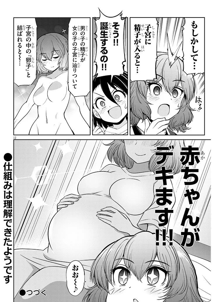 三枝さんはメガネ先輩と恋を描く 第29話 - 12