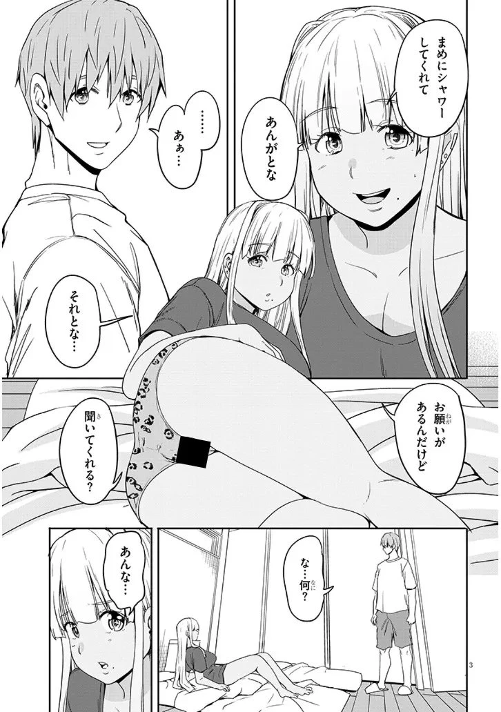 田舎の黒ギャルJKと結婚しました 第28話 - 3
