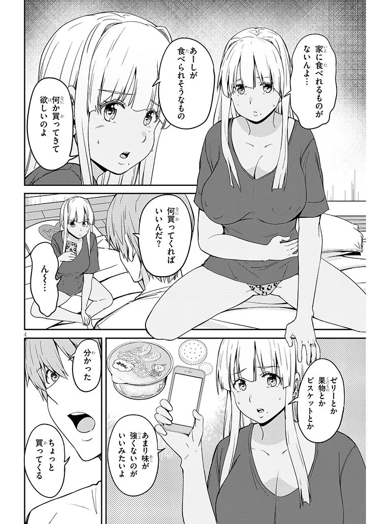田舎の黒ギャルJKと結婚しました 第28話 - 4