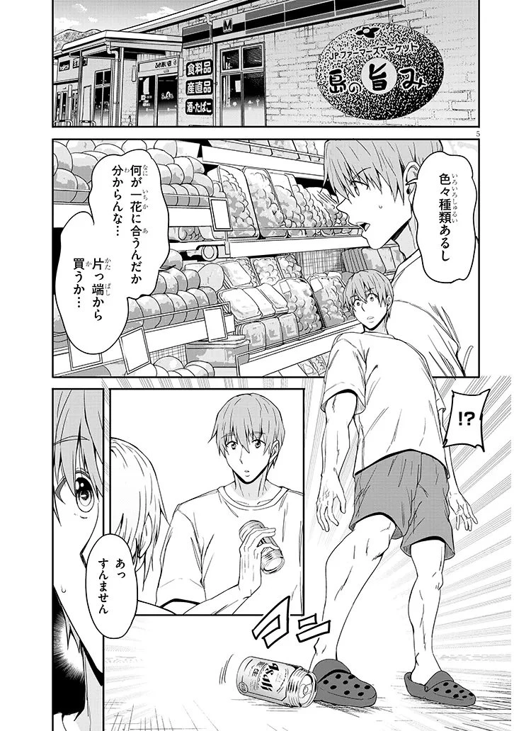 田舎の黒ギャルJKと結婚しました 第28話 - 5