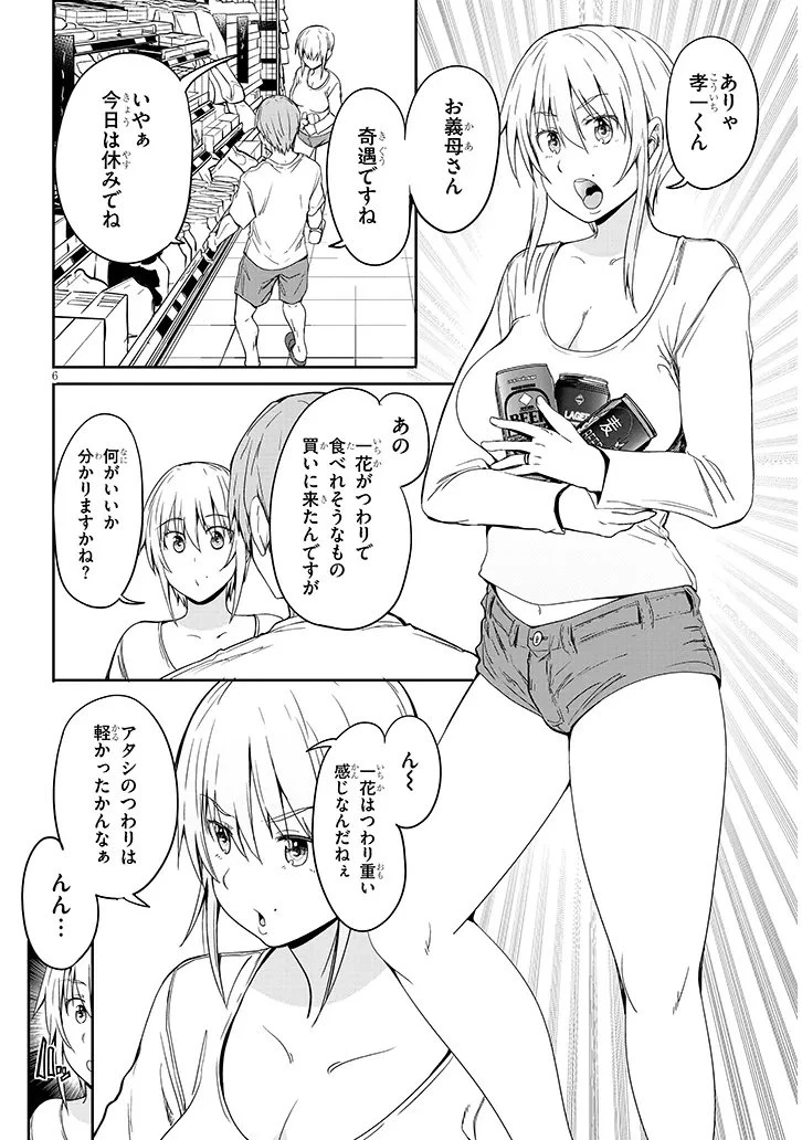 田舎の黒ギャルJKと結婚しました 第28話 - 6