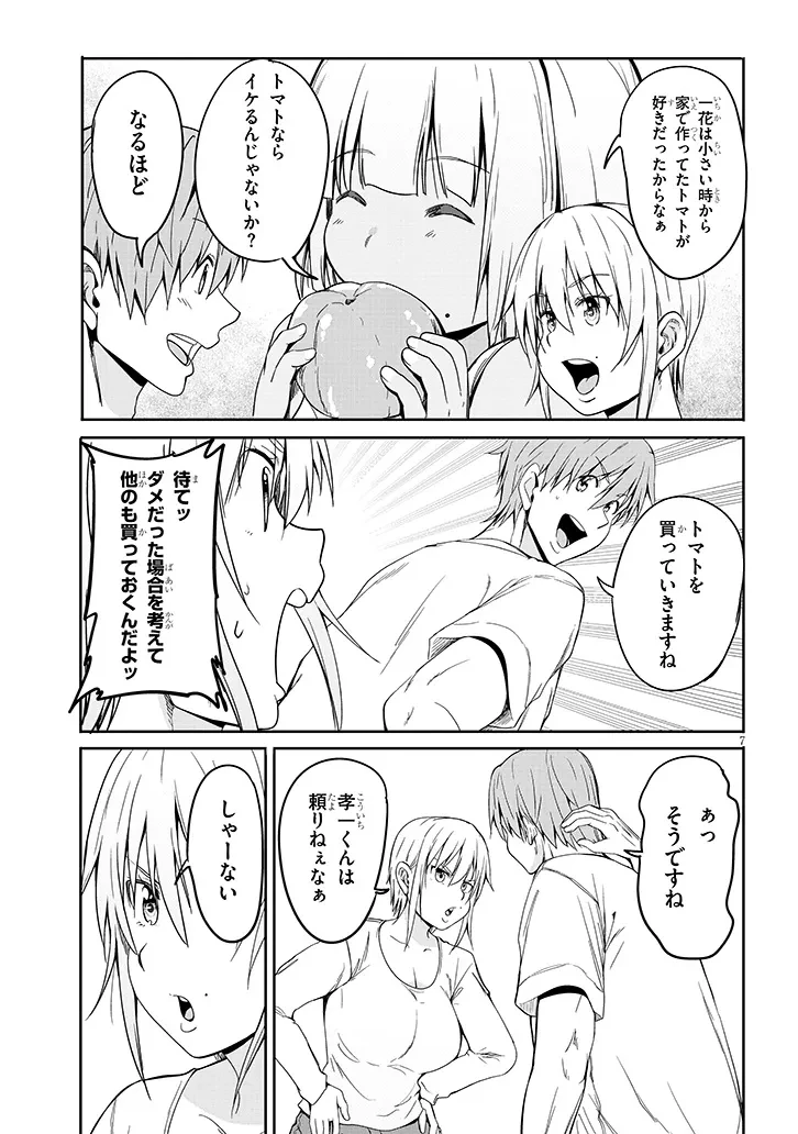 田舎の黒ギャルJKと結婚しました 第28話 - 7