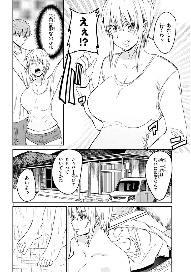 田舎の黒ギャルJKと結婚しました 第28話 - 8