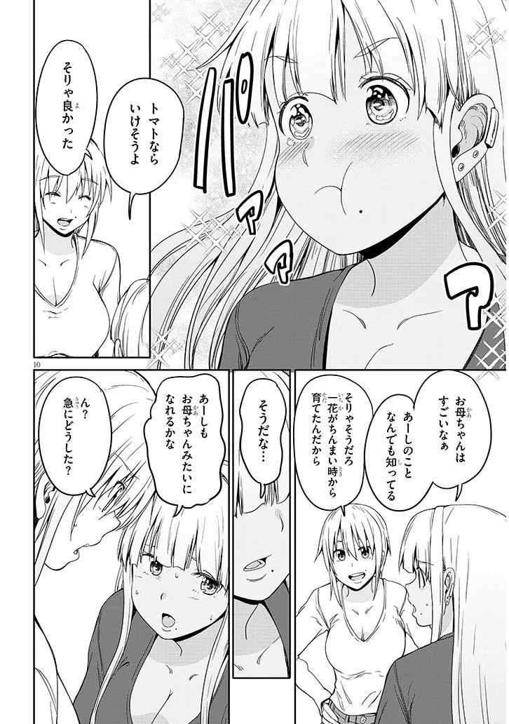 田舎の黒ギャルJKと結婚しました 第28話 - 10