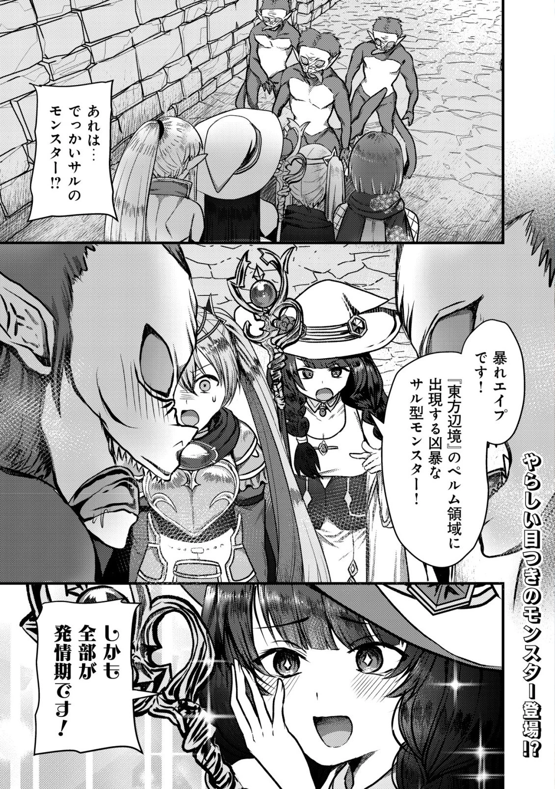 追放された冒険者たちはなダンジョンでなりあがる! 第9話 - 2