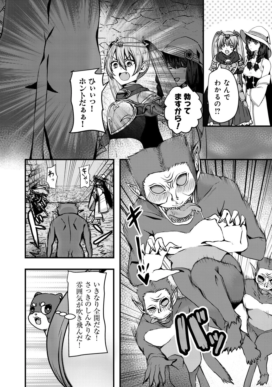 追放された冒険者たちはなダンジョンでなりあがる! 第9話 - 3