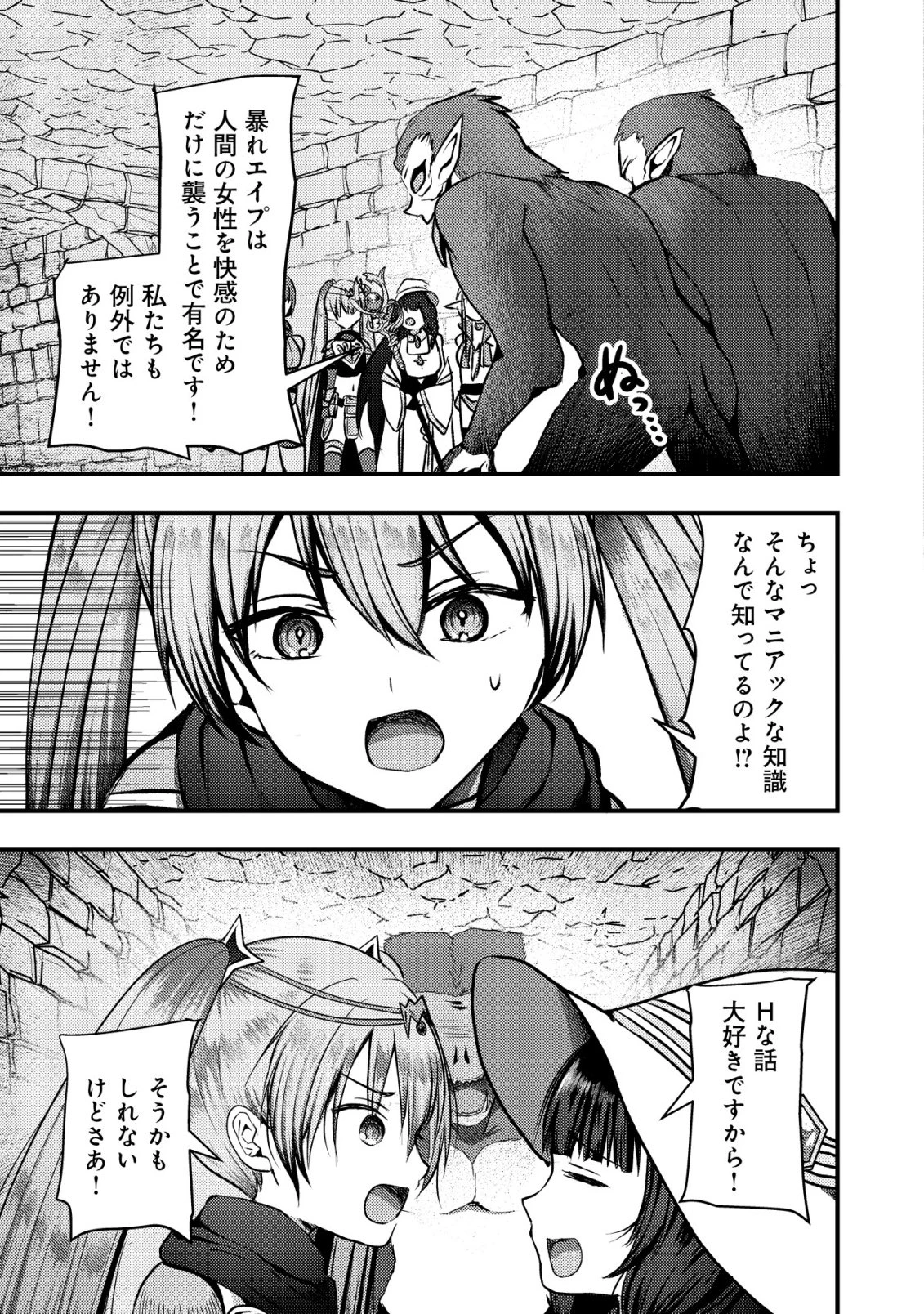 追放された冒険者たちはなダンジョンでなりあがる! 第9話 - 4