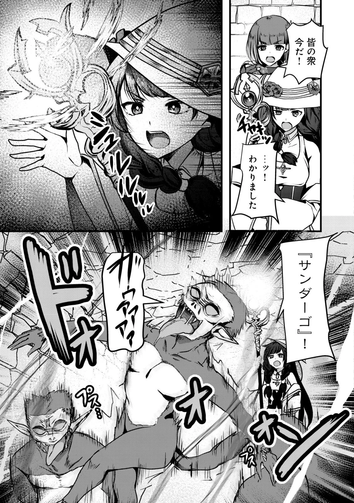 追放された冒険者たちはなダンジョンでなりあがる! 第9話 - 6