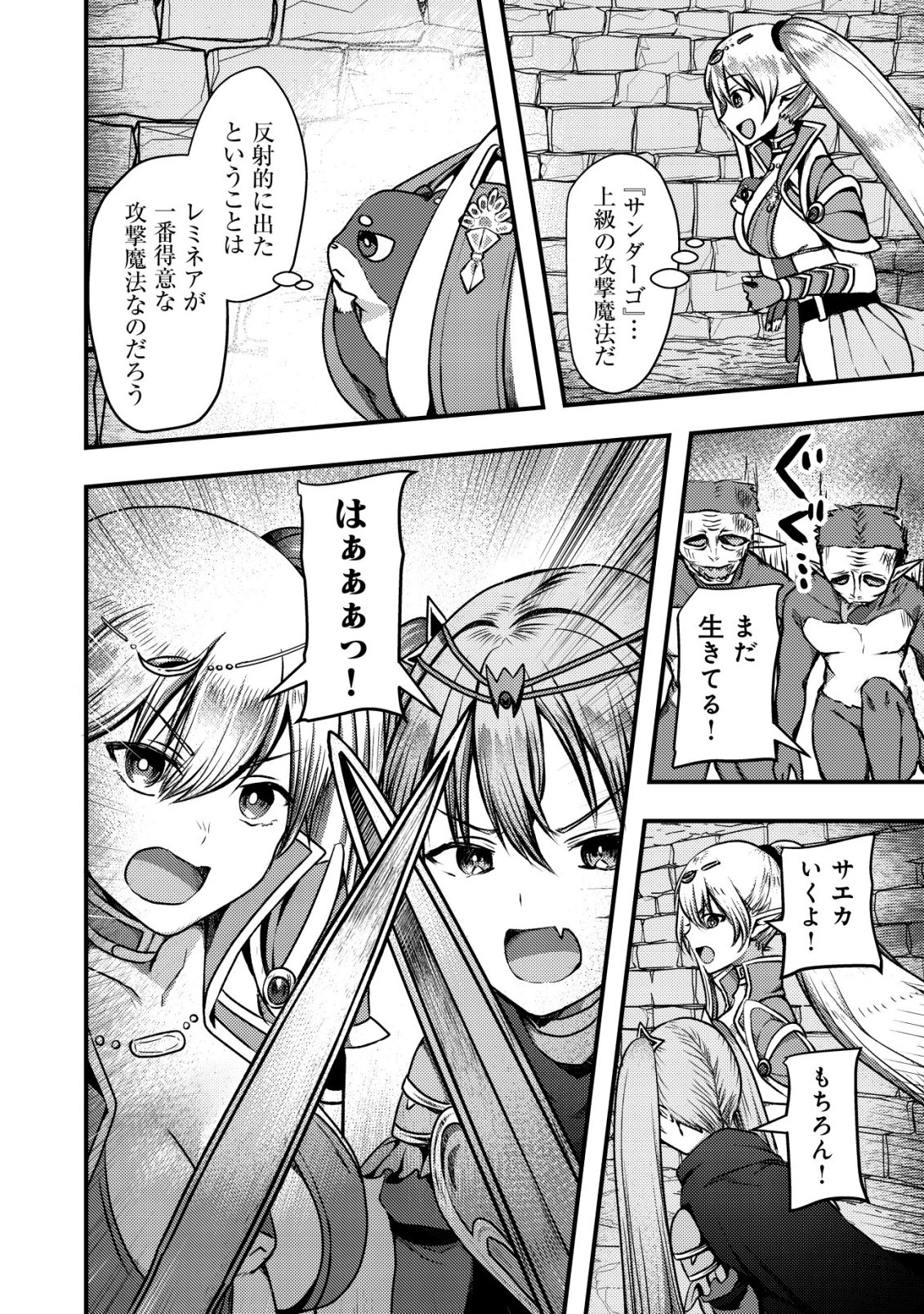 追放された冒険者たちはなダンジョンでなりあがる! 第9話 - 7