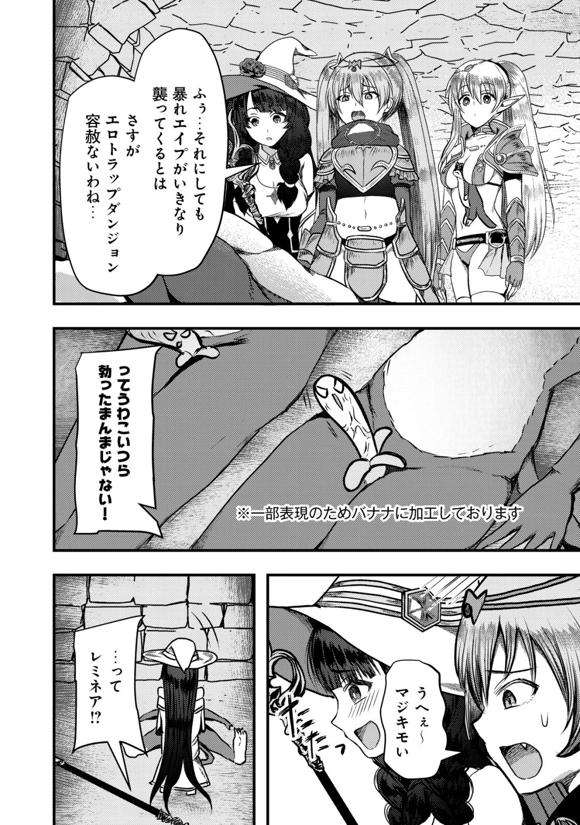 追放された冒険者たちはなダンジョンでなりあがる! 第9話 - 9