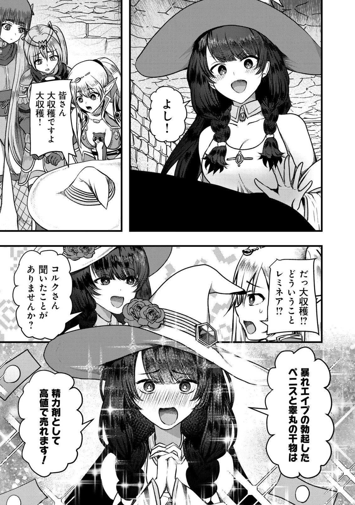 追放された冒険者たちはなダンジョンでなりあがる! 第9話 - 10