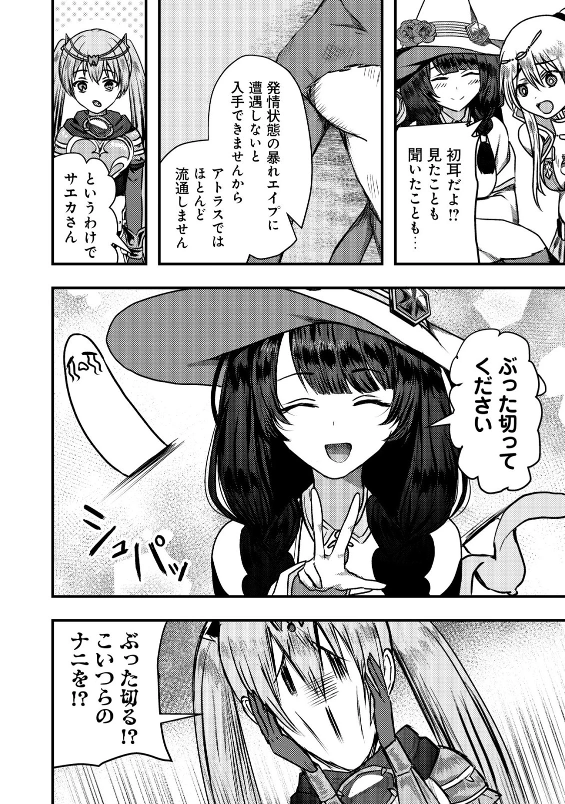 追放された冒険者たちはなダンジョンでなりあがる! 第9話 - 11