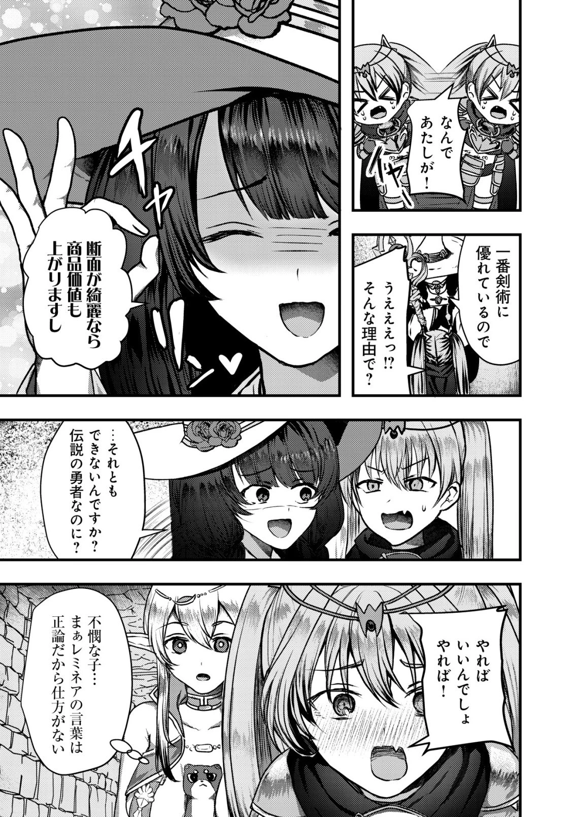 追放された冒険者たちはなダンジョンでなりあがる! 第9話 - 12