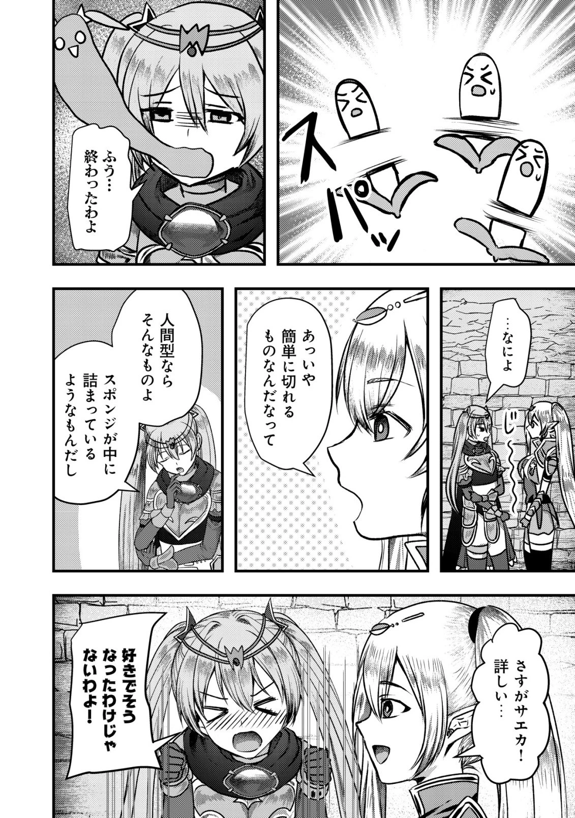 追放された冒険者たちはなダンジョンでなりあがる! 第9話 - 13