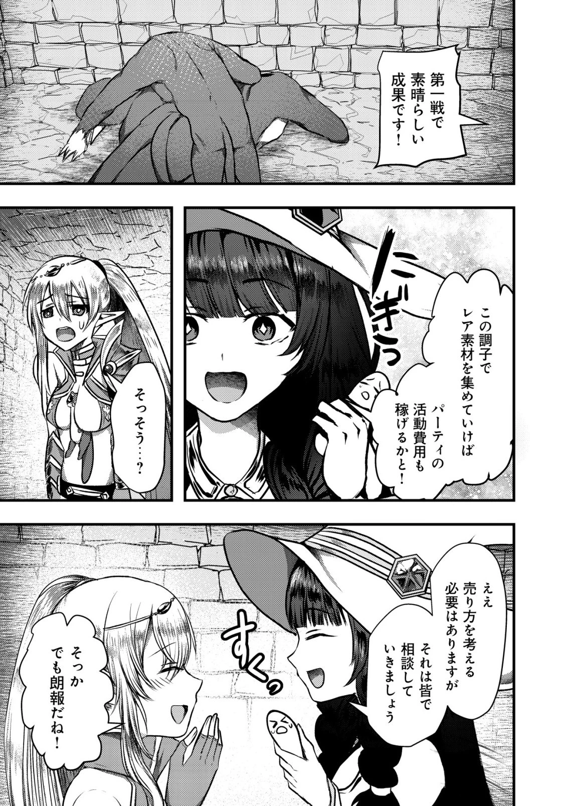 追放された冒険者たちはなダンジョンでなりあがる! 第9話 - 14