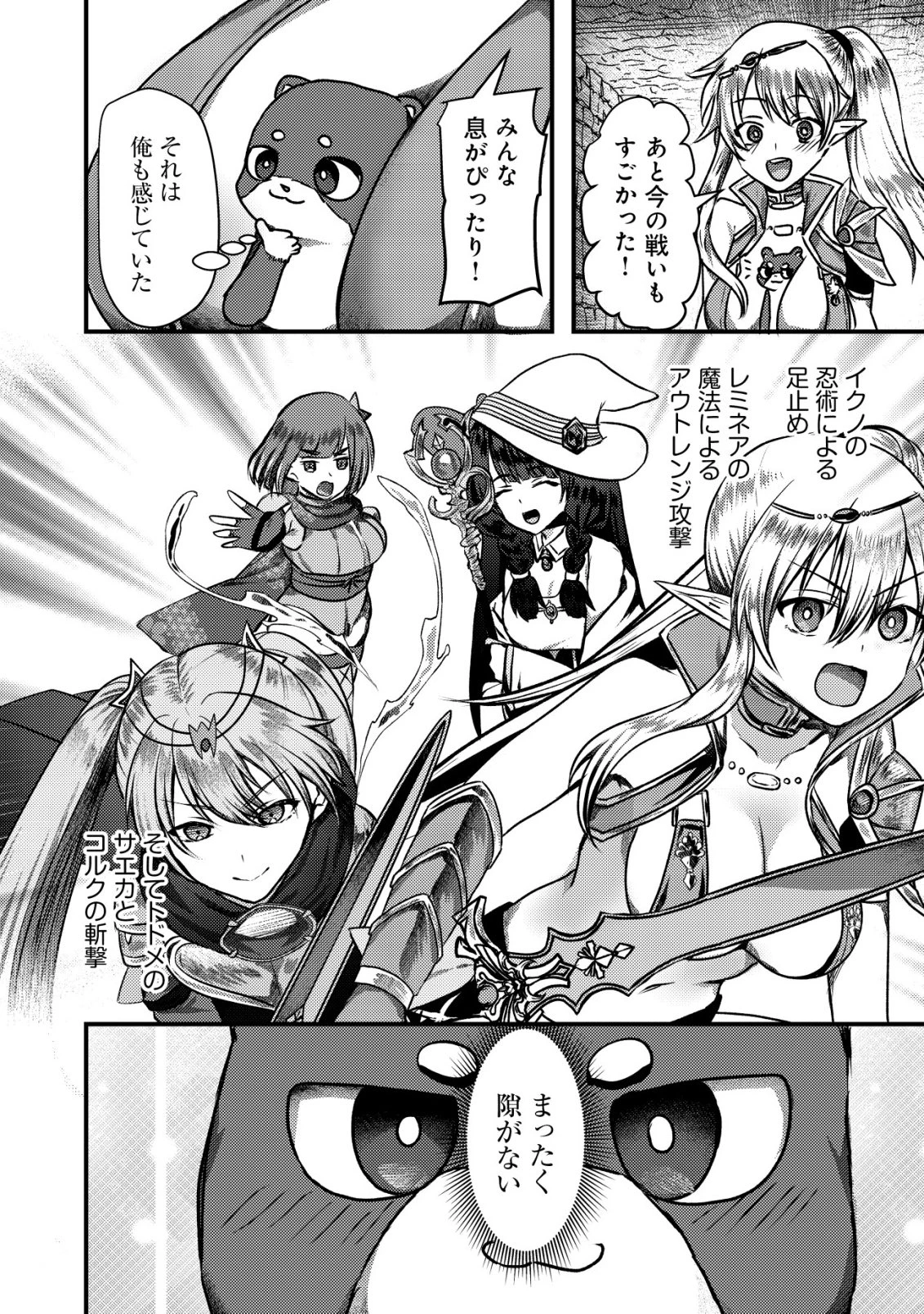 追放された冒険者たちはなダンジョンでなりあがる! 第9話 - 15